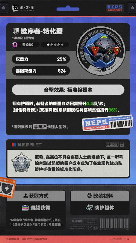 绳网精选-1.1版本音擎上新 | 第二弹绳网精选，绳匠之友！1.1版本最新款音擎——「淬锋钳刺」&「维序者-特化型」强势来袭！带上我们的定制音擎，让您每一次的空洞探索都如履平地！—欢迎来到新艾利都！—source @ZZZ_Game #绳网精选绳网精选-1.1版本音擎上新 | 第二弹绳网精选，绳匠之友！1.1版本最新款音擎——「淬锋钳刺」&「维序者-特化型」强势来袭！带上我们的定制音擎，让您每一次的空洞探索都如履平地！—欢迎来到新艾利都！—source @ZZZ_Game #绳网精选