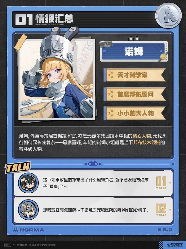 代理人未归档影像丨诺姆篇「诺姆记住你了！」source @ZZZ_Game代理人未归档影像丨诺姆篇「诺姆记住你了！」source @ZZZ_Game