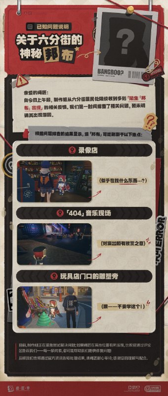 已知问题说明丨关于六分街的神秘「邦布」source @ZZZ_Game已知问题说明丨关于六分街的神秘「邦布」source @ZZZ_Game