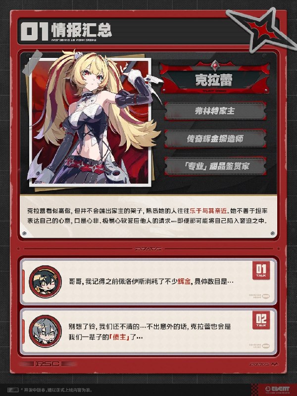 代理人未归档影像丨克拉蕾篇「知道本小姐的厉害了？」source @ZZZ_Game代理人未归档影像丨克拉蕾篇「知道本小姐的厉害了？」source @ZZZ_Game
