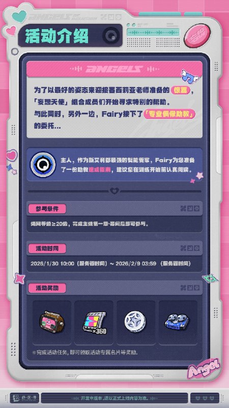 「妄想天使训练中」活动介绍训练即将开始，助教也需努力~source @ZZZ_Game「妄想天使训练中」活动介绍训练即将开始，助教也需努力~source @ZZZ_Game