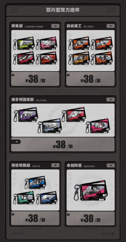 新品情报丨比利手办预售开启 邦布毛绒上新亲爱的绳匠，天猫「绝区零三Z官方旗舰店」、米游社「绝区零」商城将于10月31日20:00开启「火狱骑行」周边上新活动！ 本次上新活动包含新品「嗯呢系列」邦布毛绒挂件、「六分街系列」拼装积木第一弹、「影画系列」反光徽章、双片亚克力挂件、收藏卡套组、定帧亚克力插片套组