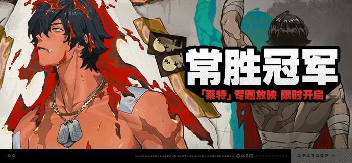 「常胜冠军」活动说明【活动时间】2024/11/27 12:00:00 ~ 2024/12/16 03:59:59【活动奖励】【参与条件】绳网等级≥20级后即可参与