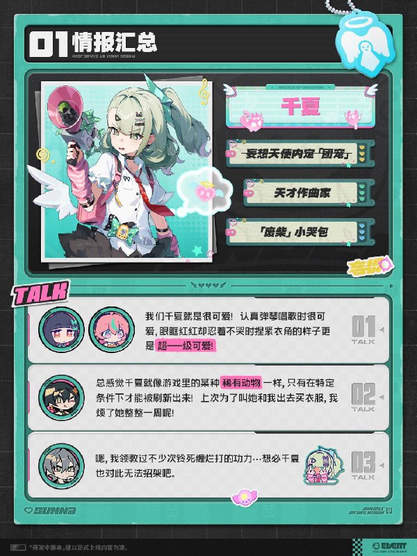 代理人未归档影像丨千夏篇「大家好！我、我叫千夏！」「我的梦想...大概是，希望大家能够从我的歌曲中收获温暖和美好！」source @ZZZ_Game #节日贺图代理人未归档影像丨千夏篇「大家好！我、我叫千夏！」「我的梦想...大概是，希望大家能够从我的歌曲中收获温暖和美好！」source @ZZZ_Game #节日贺图