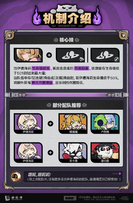 代理人机制介绍丨伊德海莉篇更新即将完成…资料库中已收录代理人【伊德海莉】的战斗相关信息，重点内容解析完毕，请查收