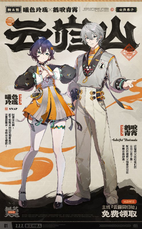 New Eridan Vol.02 I 云岿山门人，前来拜见嗯呢嗯呢嗯呢，嗯呢嗯呢呢呢