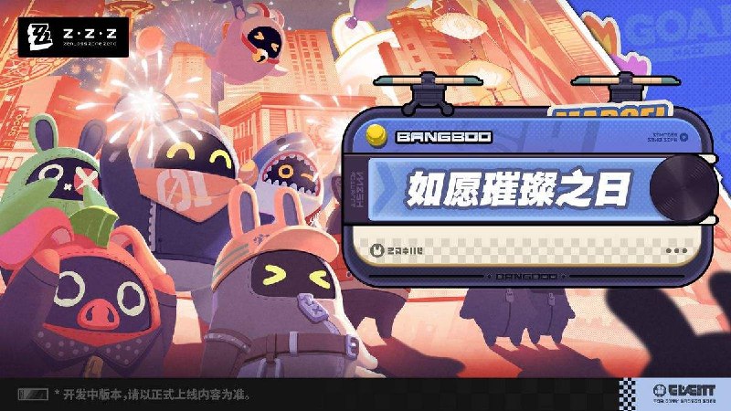 如愿璀璨之日伊埃斯要成为新艾利都大明星——的搭档！在新艾利都，愿望总会成真，你相信吗？source @ZZZ_Game如愿璀璨之日伊埃斯要成为新艾利都大明星——的搭档！在新艾利都，愿望总会成真，你相信吗？source @ZZZ_Game