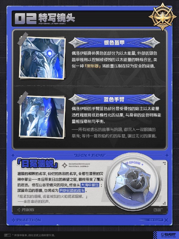 代理人未归档影像丨佩洛伊斯篇「我是永燃不息的孽火