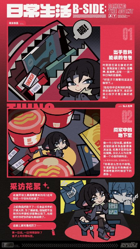 《Behind the Agent》采访手记：简篇亲爱的绳匠，这里是带你走近代理人的《Behind the Agent》！今天编辑部为大家请来的是神秘的代理人、治安局顾问、帮派成员、开锁达人和前小卖部老板