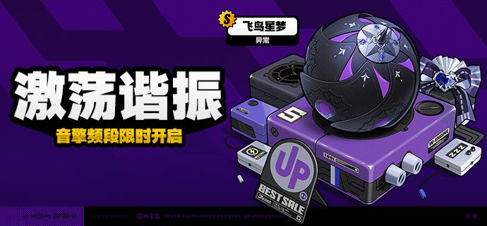 2.3版本限时频段（上期）亲爱的绳匠：本期代理人与音擎调频活动时间为：2.3版本更新后~2025/11/05 11:59，包含如下内容：「绮夜游灯」调频活动活动期间，限定S级代理人[卢西娅(支援·以太)]以及A级代理人[狛野真斗(命破·火)]、[派派(异常·物理)]的调频获取概率将大幅提升！「喧哗奏鸣」调频活动活动期间，限定S级音擎[铸梦炉歌(支援)]以及A级音擎[燔火胧夜(命破)]、[轰鸣座驾(异常)]的调频获取概率将大幅提升！「飞鸟坠入良夜」调频活动活动期间，限定S级代理人[薇薇安(异常·以太)]以及A级代理人[狛野真斗(命破·火)]、[派派(异常·物理)]的调频获取概率将大幅提升！「激荡谐振」调频活动活动期间，限定S级音擎[飞鸟星梦(异常)]以及A级音擎[燔火胧夜(命破)]、[轰鸣座驾(异常)]的调频获取概率将大幅提升！※ 以上信号中，限定S级代理人与限定S级音擎均不会进入「热门卡司」常驻频段