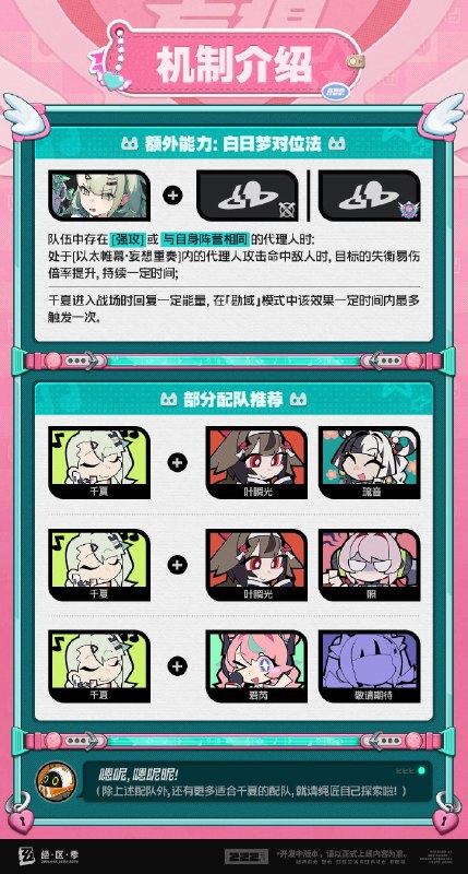 代理人机制介绍丨千夏篇更新即将完成…资料库中已收录代理人【千夏】的战斗相关信息，重点内容解析完毕，请查收