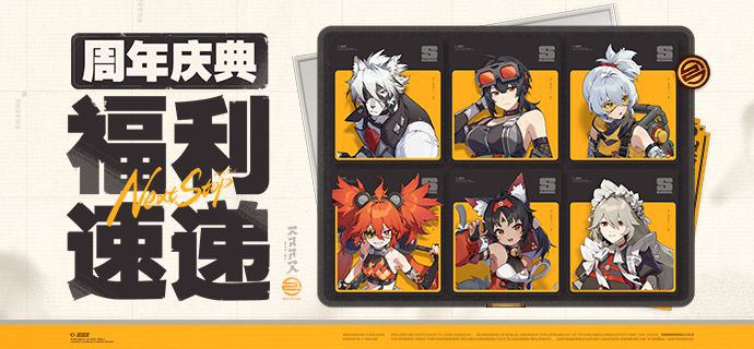 《绝区零》周年庆典福利速递绝区零2.0版本将于6月6日上线！周年庆典也将同步开启，登录即可领取常驻S级代理人、常驻S级音擎和1600菲林，更有加密母带*20、周年庆头像及称号等奖励免费获取~source @ZZZ_Game《绝区零》周年庆典福利速递绝区零2.0版本将于6月6日上线！周年庆典也将同步开启，登录即可领取常驻S级代理人、常驻S级音擎和1600菲林，更有加密母带*20、周年庆头像及称号等奖励免费获取~source @ZZZ_Game