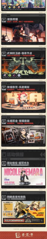 《绝区零》1.2版本前瞻特别节目 | 情报总览远离都市的荒野之上，新的传说轰鸣奏响！全新代理人、场景、剧情故事和玩法活动将在1.2版本和绳匠们见面，敬请期待！ 本次特别节目中的兑换码将于9月14日23:59:59失效，记得及时兑换哦~点击下方图片，回顾本次特别节目精彩内容！——欢迎来到新艾利都！——source @ZZZ_Game #版本前瞻特别节目情报总览《绝区零》1.2版本前瞻特别节目 | 情报总览远离都市的荒野之上，新的传说轰鸣奏响！全新代理人、场景、剧情故事和玩法活动将在1.2版本和绳匠们见面，敬请期待！ 本次特别节目中的兑换码将于9月14日23:59:59失效，记得及时兑换哦~点击下方图片，回顾本次特别节目精彩内容！——欢迎来到新艾利都！——source @ZZZ_Game #版本前瞻特别节目情报总览