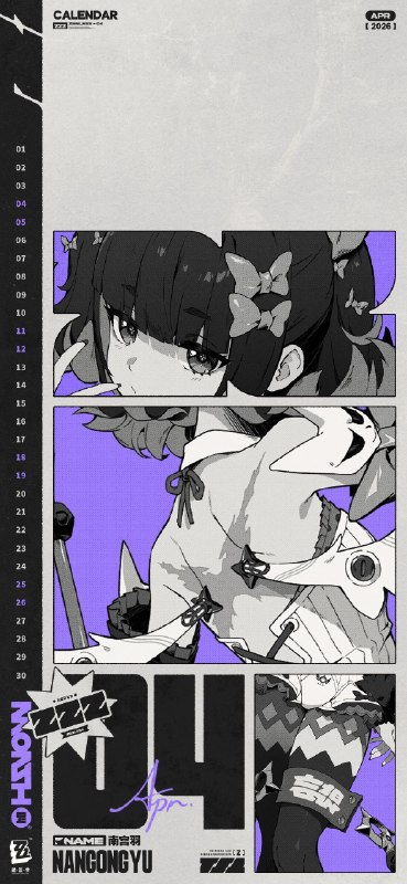 《绝区零》2026年4月月历壁纸「你的声音也太小了吧！我都听不见诶~难道是害羞了？」「很好——这样的应援才对嘛！怎么办，我都快被你感动哭了~」 亲爱的绳匠，欢迎下载&使用4月月历壁纸~ ▼ 原图获取方式点击下方链接，输入密码后即可下载