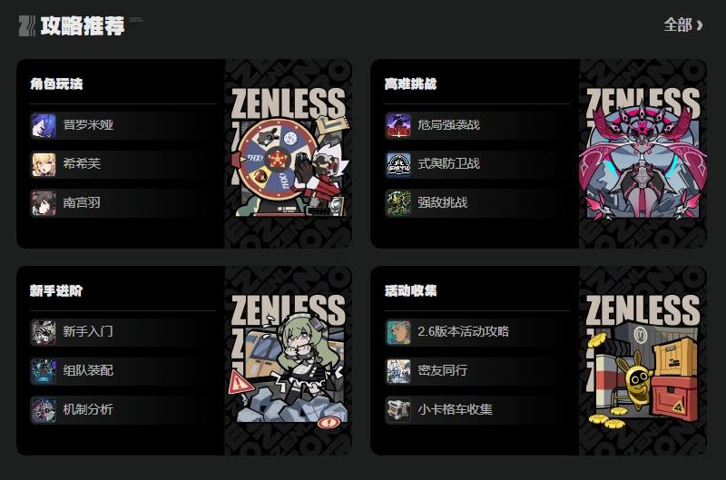 【绝区零绳网情报站】2.8版本攻略合集更新！各位绳匠好，《绝区零》2.8版本「新·艾利都日落时」的内容攻略合集已更新！绳匠们可以前往【2.8版本攻略合集】查看最新词条及攻略，也可前往「绳网情报站」首页查看其它相关内容~     source @ZZZ_Game【绝区零绳网情报站】2.8版本攻略合集更新！各位绳匠好，《绝区零》2.8版本「新·艾利都日落时」的内容攻略合集已更新！绳匠们可以前往【2.8版本攻略合集】查看最新词条及攻略，也可前往「绳网情报站」首页查看其它相关内容~     source @ZZZ_Game