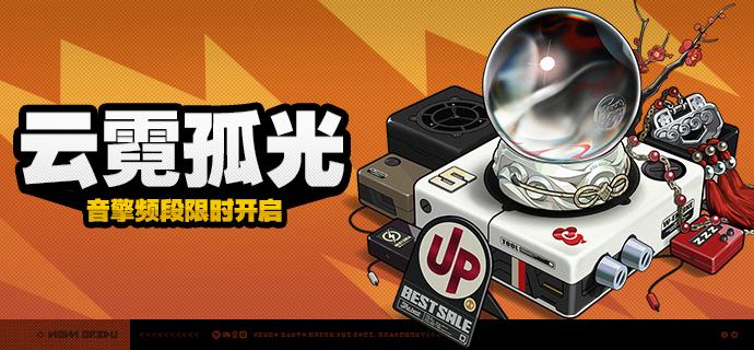 3.0版本限时频段（上期）亲爱的绳匠：本期代理人与音擎调频活动时间为：3.0版本更新后 ~ 2026/07/08 11:59，包含如下内容：「凛风吟仪」调频活动活动期间，限定S级代理人[维琳娜(风·异常)]以及A级代理人[派派(物理·异常)]、[妮可(以太·支援)]的调频获取概率将大幅提升！「琳琅鎏心」调频活动活动期间，限定S级音擎[琳琅鎏心(异常)]以及A级音擎[轰鸣座驾(异常)]、[聚宝箱(支援)]的调频获取概率将大幅提升！「光落于指尖」调频活动活动期间，限定S级代理人[叶瞬光(凛刃·强攻)]以及A级代理人[派派(物理·异常)]、[妮可(以太·支援)]的调频获取概率将大幅提升！「云霓孤光」调频活动活动期间，限定S级音擎[云霓孤光(强攻)]以及A级音擎[轰鸣座驾(异常)]、[聚宝箱(支援)]的调频获取概率将大幅提升！※ 以上信号中，限定S级代理人与限定S级音擎均不会进入「热门卡司」常驻频段