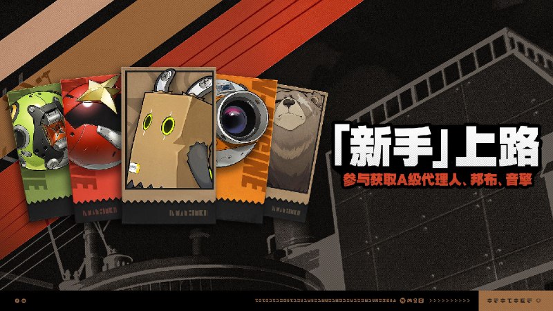 「『新手』上路」活动说明【活动时间】永久【参与条件】绳网等级≥8级，在主线序章·幕间中解锁「活动」功能后即可参与