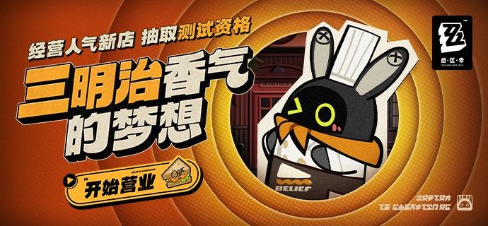 【网页活动】三明治香气的梦想——参与赢取测试资格！不知何时开始，一家横空出世的三明治店铺和一只厨艺精湛的主厨邦布，成为了近期热门话题