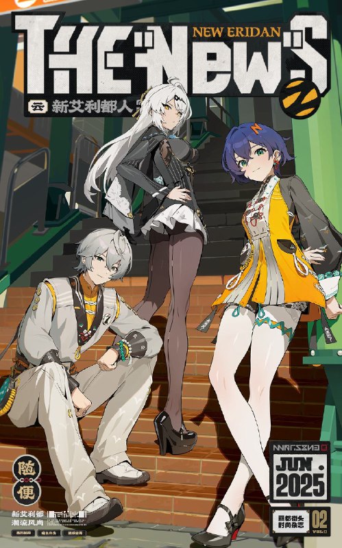 New Eridan Vol.02 I 云岿山门人，前来拜见嗯呢嗯呢嗯呢，嗯呢嗯呢呢呢