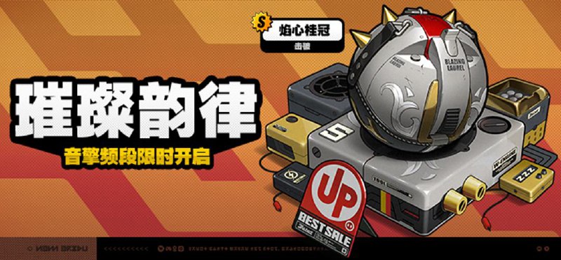 1.7版本限时频段（下期）亲爱的绳匠：本期代理人与音擎调频活动时间为：2025/05/14 12:00:00~2025/06/05 14:59:59，包含如下内容： 「譬如昨日死」调频说明活动期间，限定S级代理人[雨果(强攻·冰)]以及A级代理人[苍角(支援·冰)]、[安东(强攻·电)]的调频获取概率将大幅提升！「灿烂和声」调频说明活动期间，限定S级音擎[千面日陨(强攻)]以及A级音擎[含羞恶面(支援)]、[旋钻机-赤轴(强攻)]的调频获取概率将大幅提升！ 「余烬之冕」调频说明活动期间，限定S级代理人[莱特(击破·火)]以及A级代理人[苍角(支援·冰)]、[安东(强攻·电)]的调频获取概率将大幅提升！「璀璨韵律」调频说明活动期间，限定S级音擎[焰心桂冠(击破)]以及A级音擎[含羞恶面(支援)]、[旋钻机-赤轴(强攻)]的调频获取概率将大幅提升！※ 以上信号中，限定S级代理人与限定S级音擎均不会进入「热门卡司」常驻频段