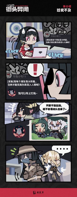 【六分街街头异闻】第15话 过犹不及【六分街街头异闻】第15话 过犹不及[求助]我有个朋友是大明星，怎样才能完美伪装混入人群呢？source @ZZZ_Game【六分街街头异闻】第15话 过犹不及【六分街街头异闻】第15话 过犹不及[求助]我有个朋友是大明星，怎样才能完美伪装混入人群呢？source @ZZZ_Game