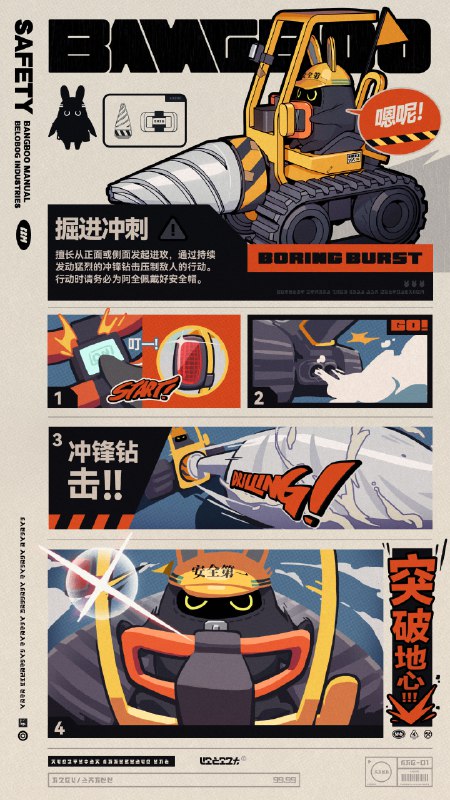 邦布们的说明书丨阿全「阿全兄弟，一起上！就让我们的钻头突破地心吧！！」「嗯呢！！！！」兢兢业业的搬砖小能手，不管是在施工现场还是在空洞战斗中，经常会看到阿全驾驶钻头小车疾驰的身影