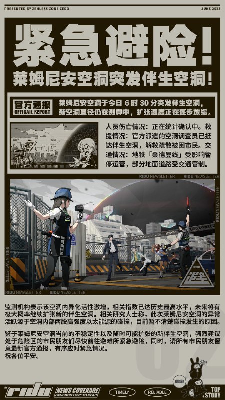 紧急避险 | 莱姆尼安空洞突发伴生空洞！「哔嘟哔嘟哔嘟——哔嘟——」紧急版「丽都资讯」现已送达，祝您平安无事~本期摘要：莱姆尼安空洞突发伴生空洞灾害，积灰已达2.3厘米厚度的电玩店有了回归的迹象，而围绕邦布发生的怪事仍在继续……推荐阅读用户：所有市民朋友、碳酸饮料追随者