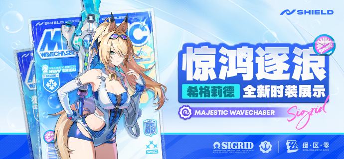 惊鸿逐浪丨「希格莉德」全新时装展示绳匠好！本期为大家带来的是希格莉德全新时装「惊鸿逐浪」的介绍，一起来看看吧！source @ZZZ_Game惊鸿逐浪丨「希格莉德」全新时装展示绳匠好！本期为大家带来的是希格莉德全新时装「惊鸿逐浪」的介绍，一起来看看吧！source @ZZZ_Game