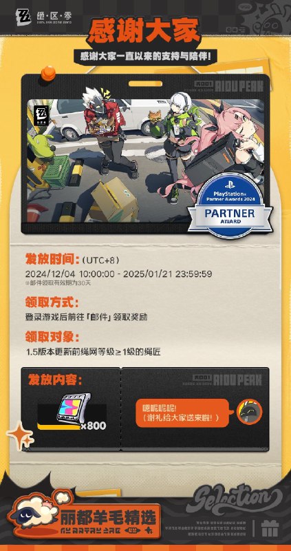 丽都羊毛精选丨冬天到了，用福利来暖暖身子吧各位绳匠，没错，又是我，你们的绳网情报商来了！上期指南给大家送上了不少赚丁尼的途径，不知道大家有没有赚得盆满钵满呢~（本情报商倒是新增了很多客户呢~）那么本期指南，就当作回馈大家的热情，再简单粗暴一些，直接送上免费的福利精选！新艾利都的羊毛，我们应薅尽薅！PS：可别漏领了哦~source @ZZZ_Game丽都羊毛精选丨冬天到了，用福利来暖暖身子吧各位绳匠，没错，又是我，你们的绳网情报商来了！上期指南给大家送上了不少赚丁尼的途径，不知道大家有没有赚得盆满钵满呢~（本情报商倒是新增了很多客户呢~）那么本期指南，就当作回馈大家的热情，再简单粗暴一些，直接送上免费的福利精选！新艾利都的羊毛，我们应薅尽薅！PS：可别漏领了哦~source @ZZZ_Game