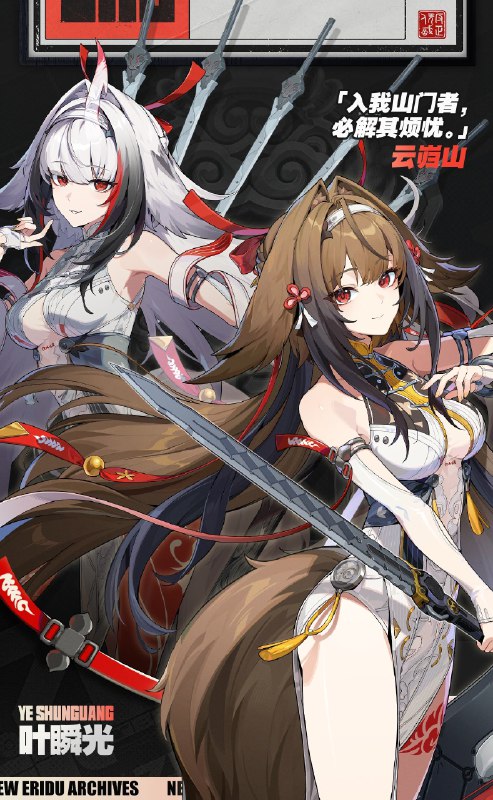 代理人档案丨叶瞬光「我愿执剑，碎尽万般因果