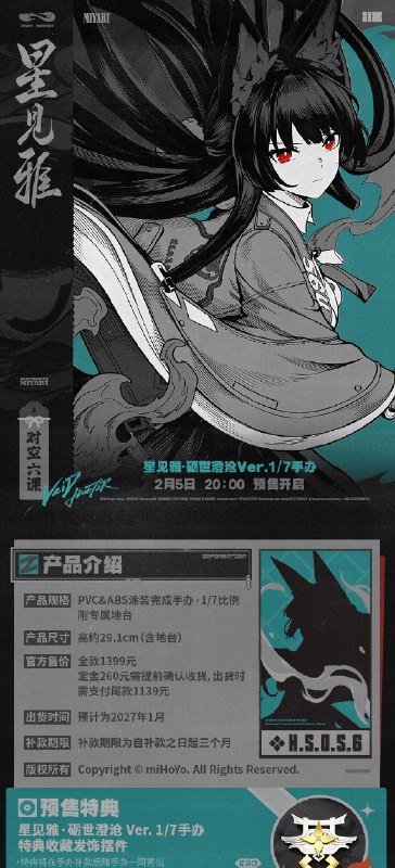 新品情报丨星见雅·砺世澄沧Ver. 1/7手办「秩序，不可破