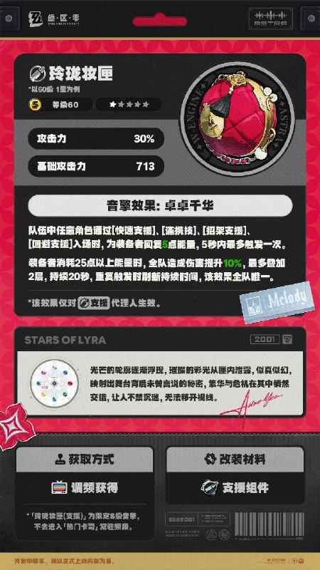 绳网精选-1.5版本音擎上新 | 第一弹绳网精选，绳匠之友！1.5版本最新款定制音擎——「玲珑妆匣」强势来袭！带上我们的定制音擎，让您每一次的空洞探索都如履平地！ *本期栏目由正在拍摄现场化妆的嘉音小姐挑选赞助展示