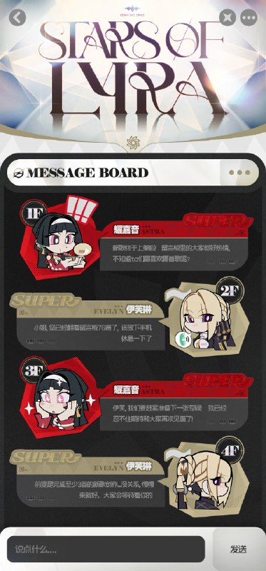 天琴座丨与你相随「虽然发生了很多状况，好在演唱会终于顺利收官了~新歌也收获了很多好评呢！」「都是小姐努力的结果