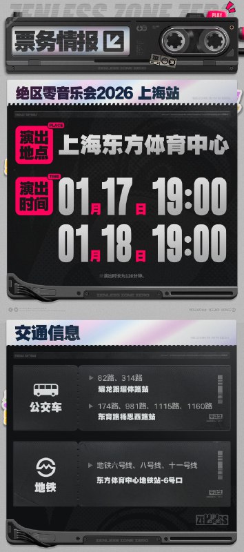 绝区零x保利音乐会2026 现已开票绝区零官方授权，携手@保利演艺 主办的2026音乐会现已开票