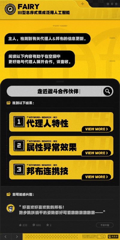 Fairy Radio：走近战斗合作伙伴「最近空洞又变得活跃了…新委托也多了起来