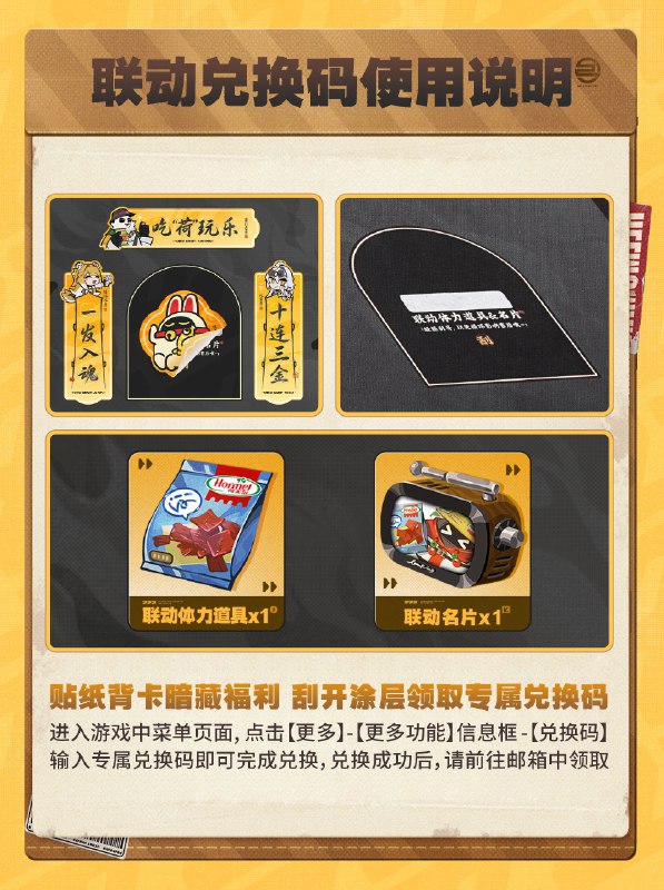 荷美尔x绝区零联动 今日开售！联动购买攻略速递，各位绳匠请查收—— ▸ 3款套餐类型：仪玄款 I 橘福福款 I 潘引壶款 单人礼包 69.9元  ▸ 开售渠道：购买渠道：Hormel荷美尔旗舰店（官方天猫旗舰店）▸ 第一批开售：开售时间：2026年1月16日12:00数量：共30000套（单个ID限购10套，按付款时间起14天内发货）▸ 第二批开售：开售时间：第一批联动礼包售罄后开启第二批，截止于2026年1月25日23:59数量：共80000套（单个ID限购10套，按付款时间起60天内发货） ‌一口肉干，一份新年心意，2026食来运转～source @ZZZ_Game荷美尔x绝区零联动 今日开售！联动购买攻略速递，各位绳匠请查收—— ▸ 3款套餐类型：仪玄款 I 橘福福款 I 潘引壶款 单人礼包 69.9元  ▸ 开售渠道：购买渠道：Hormel荷美尔旗舰店（官方天猫旗舰店）▸ 第一批开售：开售时间：2026年1月16日12:00数量：共30000套（单个ID限购10套，按付款时间起14天内发货）▸ 第二批开售：开售时间：第一批联动礼包售罄后开启第二批，截止于2026年1月25日23:59数量：共80000套（单个ID限购10套，按付款时间起60天内发货） ‌一口肉干，一份新年心意，2026食来运转～source @ZZZ_Game