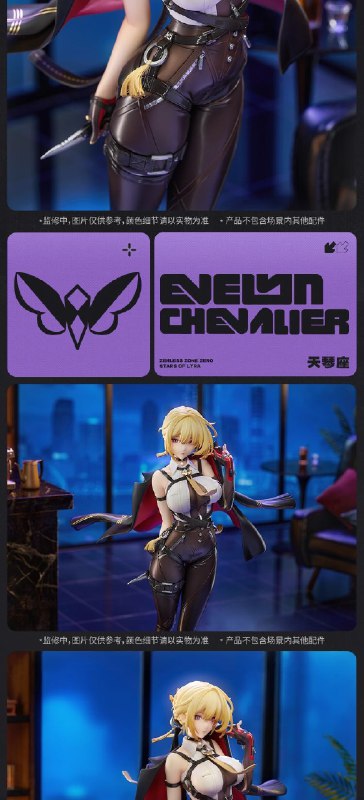 新品情报 | 阵营系列 天琴座 伊芙琳·舒瓦利耶 1/7手办「这道防线，是不可逾越的界限