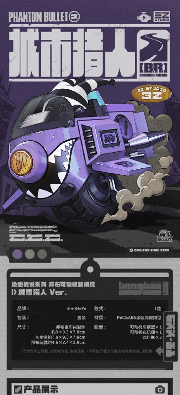 新品情报丨极速传说系列 邦布可动收藏模玩 城市猎人Ver.亲爱的绳匠，天猫「绝区零三Z官方旗舰店」、米游社「绝区零」商城将于12月26日10:00开启「极速传说系列 邦布可动收藏模玩 城市猎人Ver.」的贩售