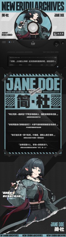 代理人档案 | 简·杜「哎呀，上次是上次嘛！这次我说的是真的哦，相信我吧~」简·杜「我的身份吗？如假包换的猫希人