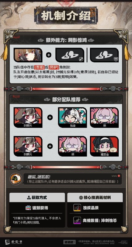 代理人机制介绍丨叶瞬光篇更新即将完成…资料库中已收录代理人【叶瞬光】的战斗相关信息，重点内容解析完毕，请查收