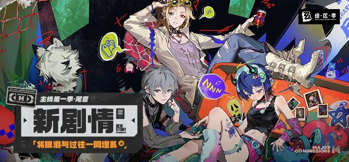 新剧情：主线第一季·尾音「将眼泪与过往一同埋葬 上」在他血液中流淌的诅咒，名为「命运」