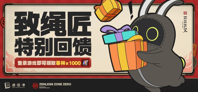 致绳匠的特别回馈丨新艾利都永不落幕亲爱的绳匠：钟声送别旧岁，云霞映照新程；值此迎新之际，祝愿所有绳匠新年快乐！感谢你们又一年的陪伴，愿我们故事未央、步履不停，在新的一年仍能继续并肩前行！ 回望过去这一年，我们结识了许多性格迥异的新伙伴，也共同见证了新艾利都的喧嚣与暗涌