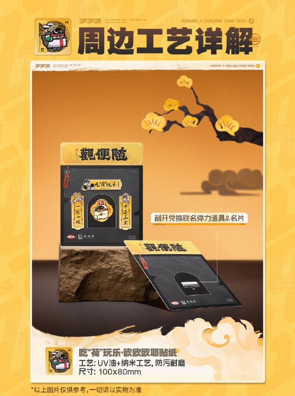 荷美尔x绝区零联动 今日开售！联动购买攻略速递，各位绳匠请查收—— ▸ 3款套餐类型：仪玄款 I 橘福福款 I 潘引壶款 单人礼包 69.9元  ▸ 开售渠道：购买渠道：Hormel荷美尔旗舰店（官方天猫旗舰店）▸ 第一批开售：开售时间：2026年1月16日12:00数量：共30000套（单个ID限购10套，按付款时间起14天内发货）▸ 第二批开售：开售时间：第一批联动礼包售罄后开启第二批，截止于2026年1月25日23:59数量：共80000套（单个ID限购10套，按付款时间起60天内发货） ‌一口肉干，一份新年心意，2026食来运转～source @ZZZ_Game荷美尔x绝区零联动 今日开售！联动购买攻略速递，各位绳匠请查收—— ▸ 3款套餐类型：仪玄款 I 橘福福款 I 潘引壶款 单人礼包 69.9元  ▸ 开售渠道：购买渠道：Hormel荷美尔旗舰店（官方天猫旗舰店）▸ 第一批开售：开售时间：2026年1月16日12:00数量：共30000套（单个ID限购10套，按付款时间起14天内发货）▸ 第二批开售：开售时间：第一批联动礼包售罄后开启第二批，截止于2026年1月25日23:59数量：共80000套（单个ID限购10套，按付款时间起60天内发货） ‌一口肉干，一份新年心意，2026食来运转～source @ZZZ_Game