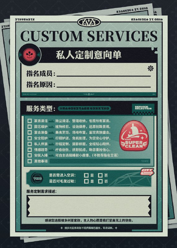 维多利亚家政，期待您的指名