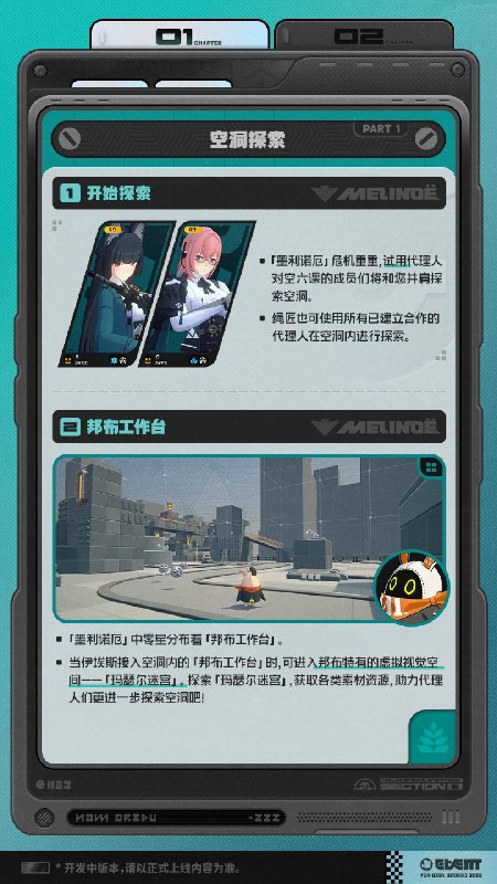 直到苍白荒秽之地与空洞相伴的都市生活，新的麻烦总是一桩又一桩…与对空六课一同赶赴特异空洞「墨利诺厄」，祓除灾祸吧