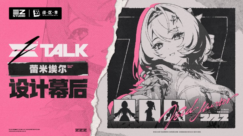 ZTALK | 蕾米埃尔设计幕后初代虚狩「蕾米埃尔」，正式回归！项目组的开发同学将在节目中为大家揭秘「蕾米埃尔」的设计历程，分享制作中的幕后趣闻