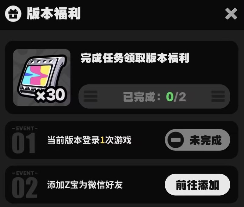 30菲林奖励刷新！添加Z宝领取版本福利「欢迎各位绳匠，2.7版本上线后，已完成账号绑定验证的绳匠，可再次领取30菲林福利嗯呢！」「现在点击加入，添加『Z宝』为好友，也能即刻领取菲林奖励！」>>>点击添加Z宝<<< 「领取方式请看介绍嗯呢