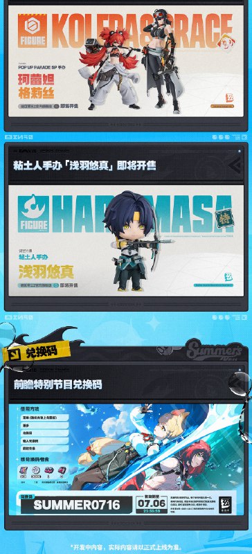 《绝区零》2.1版本「迟吟的浪涌」前瞻特别节目丨情报总览盛夏新章即将开启！全新代理人「浮波柚叶」、「爱丽丝」即将登场，更有代理人调频复刻、全新夏日活动、全新邦布等内容在2.1版本与绳匠见面，敬请期待！此外，为了感谢绳匠一路以来的支持，特此送上——【菲林*1600】，敬请查收！发放时间：2025年7月4日 20:30~2025年9月2日 23:59 本次特别节目中的兑换码将于7月6日23:59:59失效，记得及时兑换哦~查看下方图片，回顾本次特别节目精彩内容！source @ZZZ_Game《绝区零》2.1版本「迟吟的浪涌」前瞻特别节目丨情报总览盛夏新章即将开启！全新代理人「浮波柚叶」、「爱丽丝」即将登场，更有代理人调频复刻、全新夏日活动、全新邦布等内容在2.1版本与绳匠见面，敬请期待！此外，为了感谢绳匠一路以来的支持，特此送上——【菲林*1600】，敬请查收！发放时间：2025年7月4日 20:30~2025年9月2日 23:59 本次特别节目中的兑换码将于7月6日23:59:59失效，记得及时兑换哦~查看下方图片，回顾本次特别节目精彩内容！source @ZZZ_Game