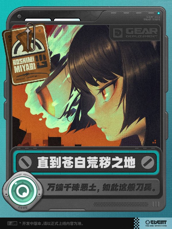 直到苍白荒秽之地与空洞相伴的都市生活，新的麻烦总是一桩又一桩…与对空六课一同赶赴特异空洞「墨利诺厄」，祓除灾祸吧