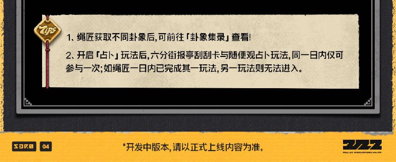 丽都修葺漫谈Vol.4：随便观日常篇绳匠们好！随着进入第二季的故事，主角一行人来到卫非地后，在「澄辉坪」与仪玄一起担负起了“重开山门”的使命——从振兴「随便观」开始！本期修葺漫谈首先为绳匠带来的是2.0版本的新玩法——「随便观」和「占卜」的介绍，一起来看看吧！「随便观」营业玩法和占卜玩法将作为绳匠进入第二季的故事后的日常主要玩法！下一篇将为绳匠带来全新「勘域」模式的相关介绍